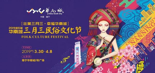 南宁华南城三月三文化节,广西南宁华南城三月三民俗文化节