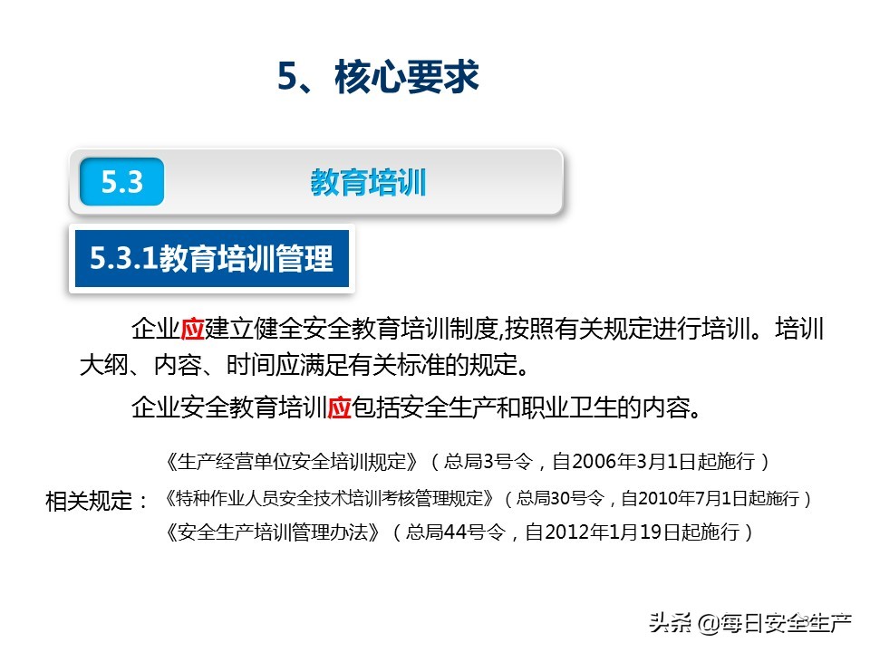 建设工程项目施工安全生产标准化,企业安全生产标准化基本规范解读