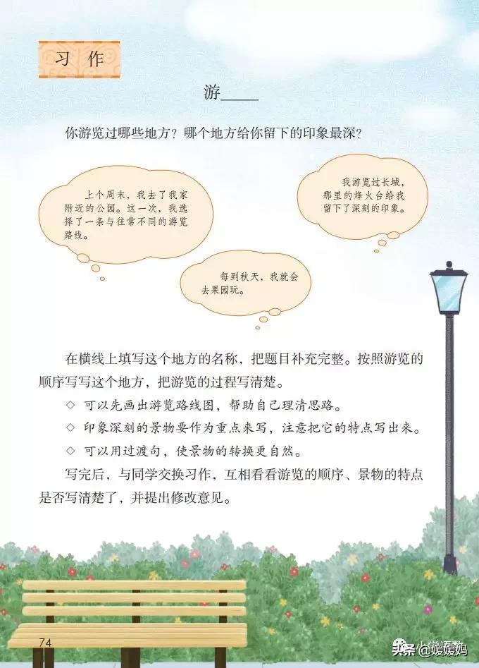 四年级下册第五单元作文500字游山,四年级第五单元初试身手作文400字