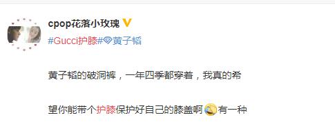 Gucci护膝上热搜copy“跪的容易”来圈钱？