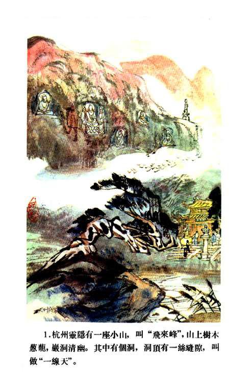 【套本鉴赏】浙美版《西湖民间故事彩色连环画》10册