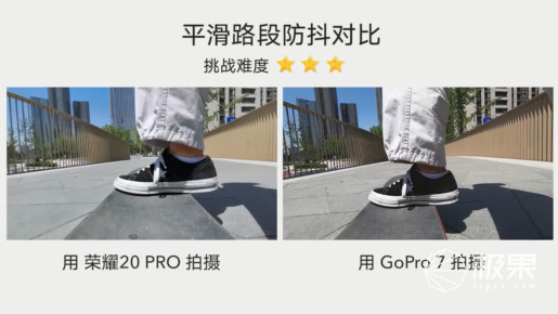 荣耀20PRO这是在玩火！竟敢和GoPro比防抖？