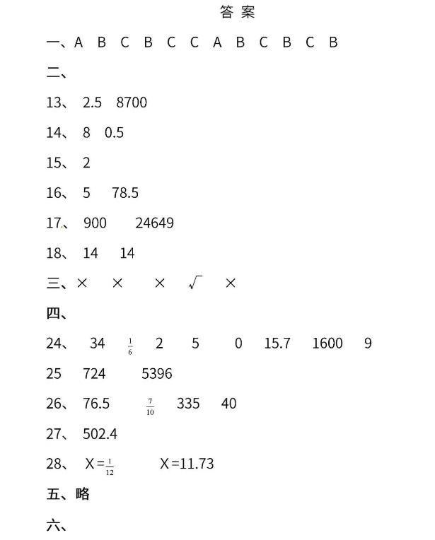 期末考试复习6年级数学,期末考试数学六年级带答案