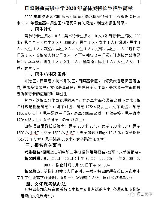 海曲高中招美术特长生,日照海曲高中2020美术生