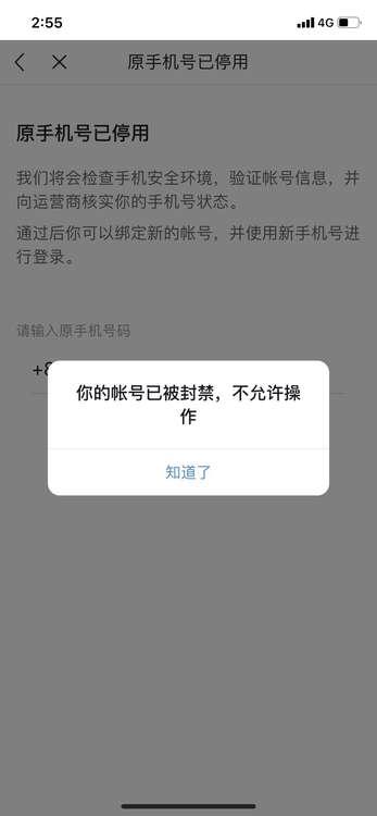 停机换绑功能,原手机停机收不到验证码怎样换绑