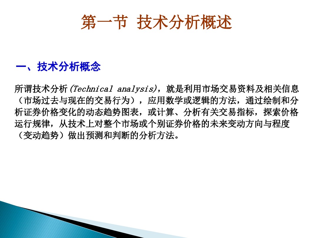 股票的技术分析电子版,股票市场技术分析书籍