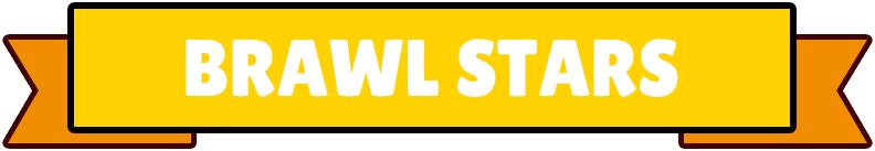 荒野乱斗艾尔普里莫流星突袭,荒野乱斗普里莫流星妙具怎么用