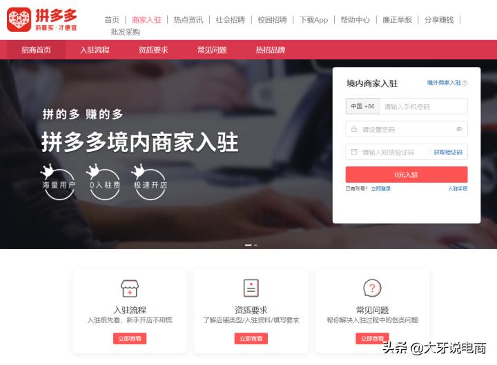 拼多多怎么入驻全球购,拼多多店铺入驻流程