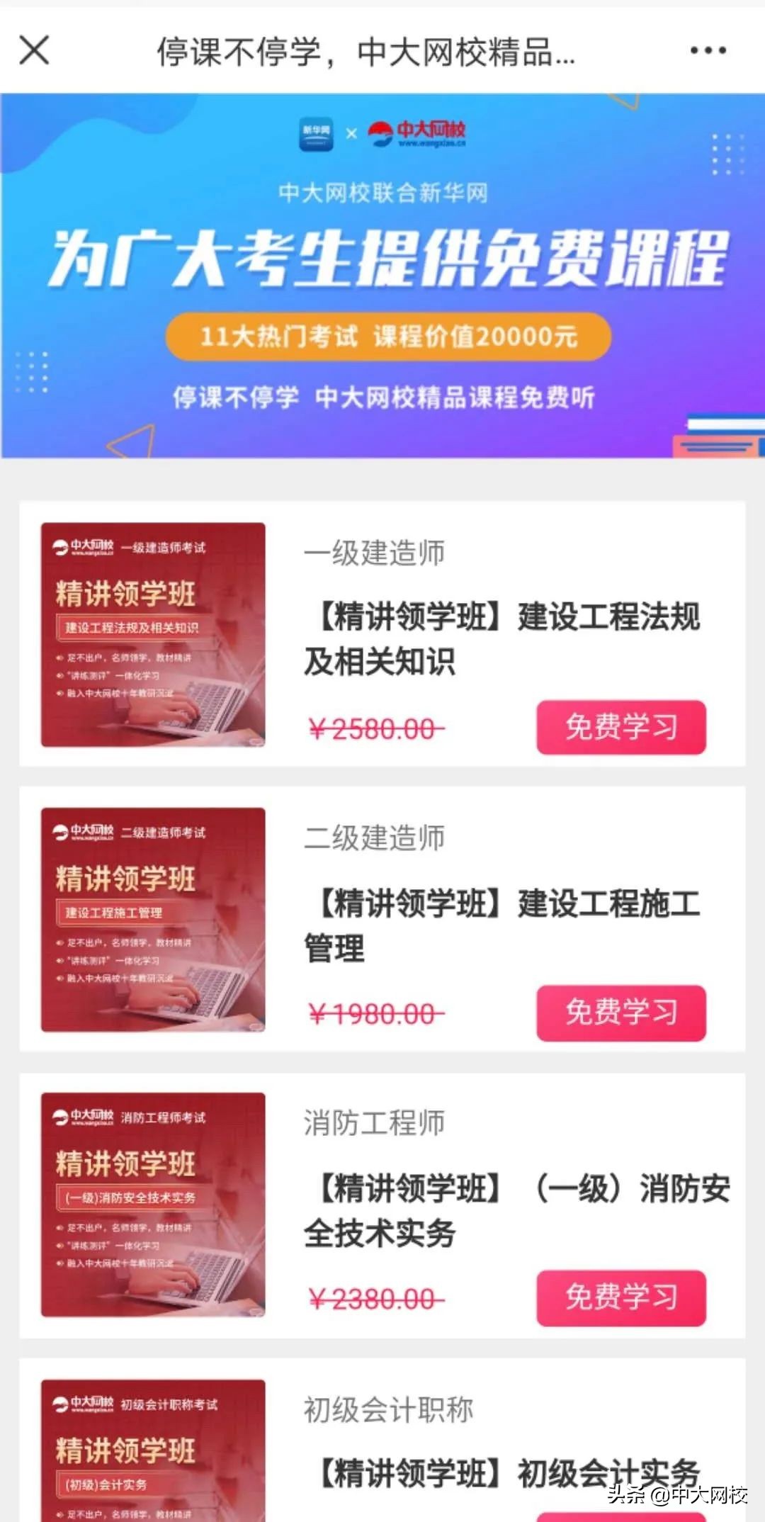 疫过春暖，开元股份中大英才携手13家平台，百门免费课程共迎花开