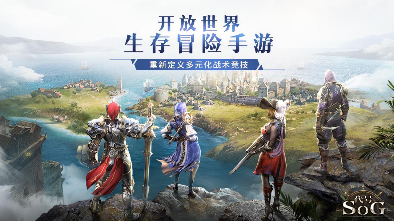 拔锚启航！《代号SOG》手游11月6日开启限量删测