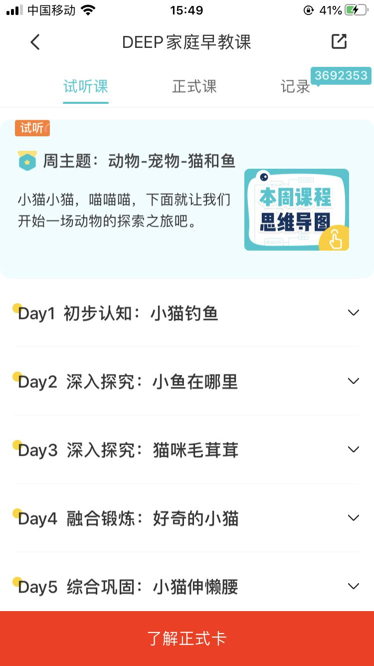 早教app的项目介绍,早教类app怎么做
