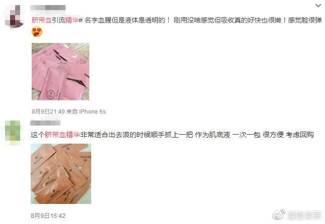 贵妇抗老涂脐带血，这大姨妈精华是什么鬼？