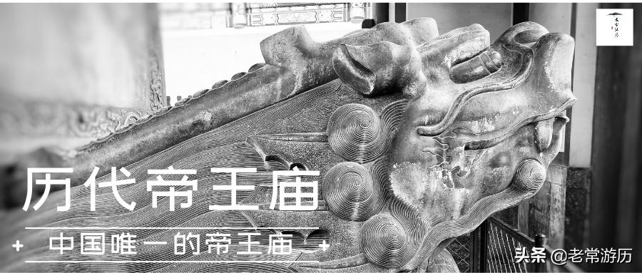 中轴线最美帝王庙,历代帝王庙风景