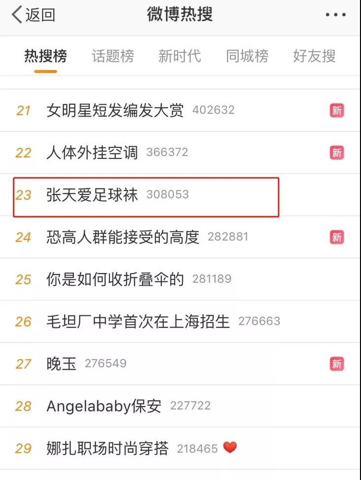 张天爱分享足球袜穿搭秘籍,张天爱足球袜怎么搭配