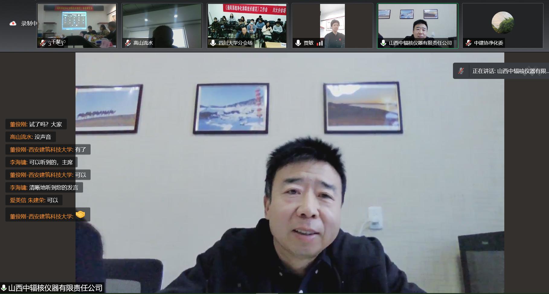 《通风系统净化消毒技术规范》标准审定会在京成功召开