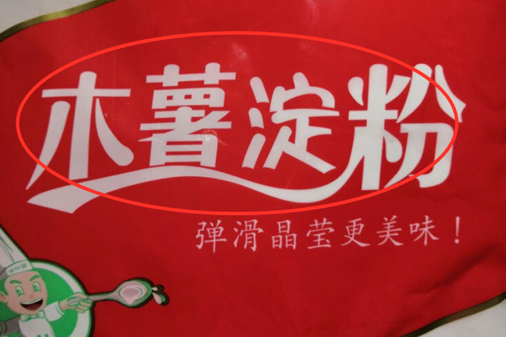 生粉和淀粉一样不,生粉和淀粉的区别及用途