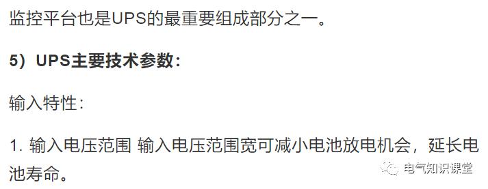 ups不间断电源工作原理教材,ups不间断电源全套基础知识
