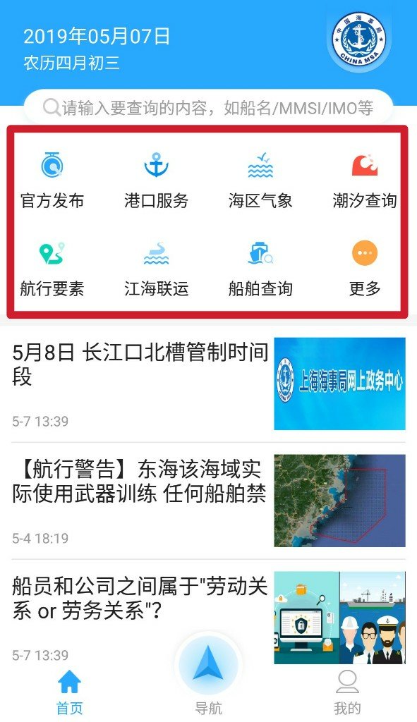海e行智慧版怎么用,海e行导航智慧版