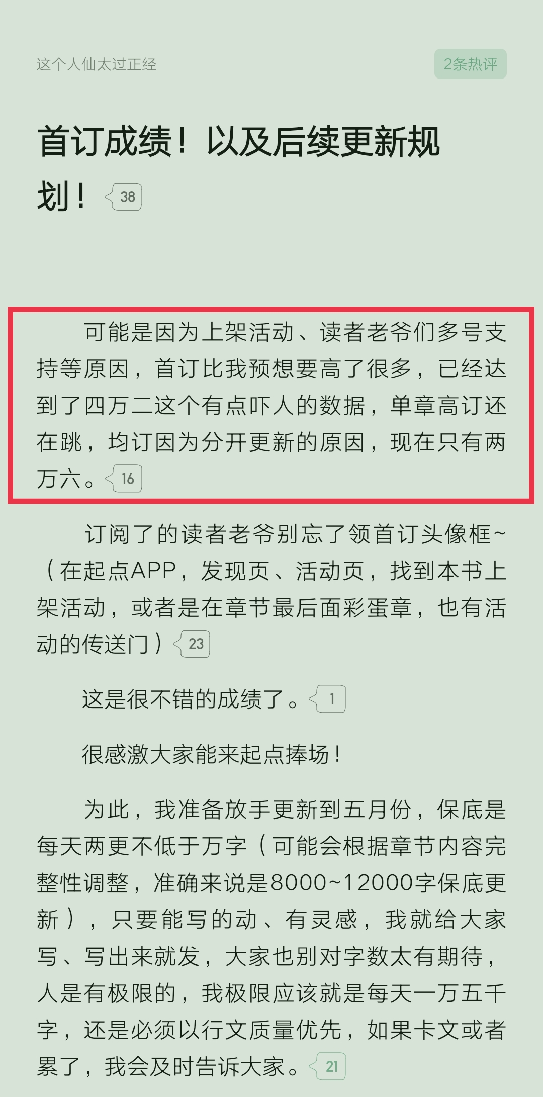 言归正传的新书是什么,言归正传最新小说全文阅读