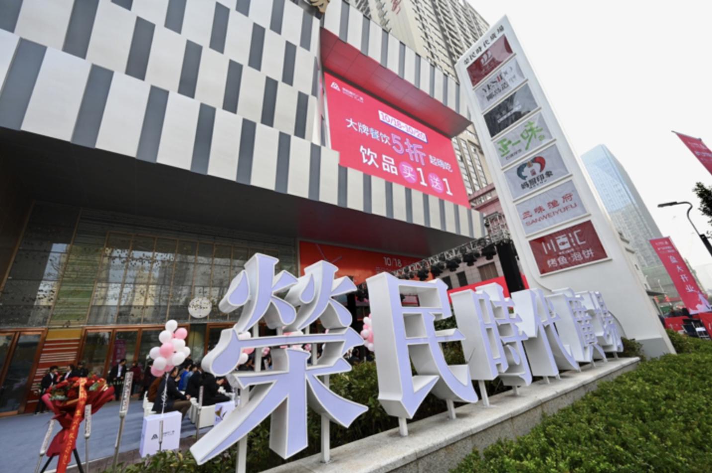 荣民时代广场正式开始营业时间,荣民时代广场开业活动