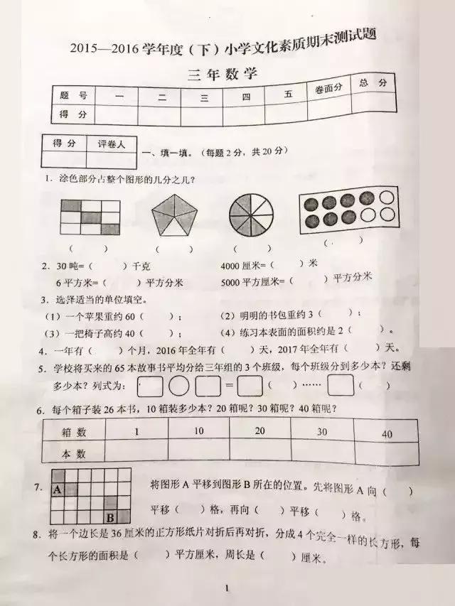 沈阳市七下各区数学期末试卷,沈河区三年级下期末数学真题卷