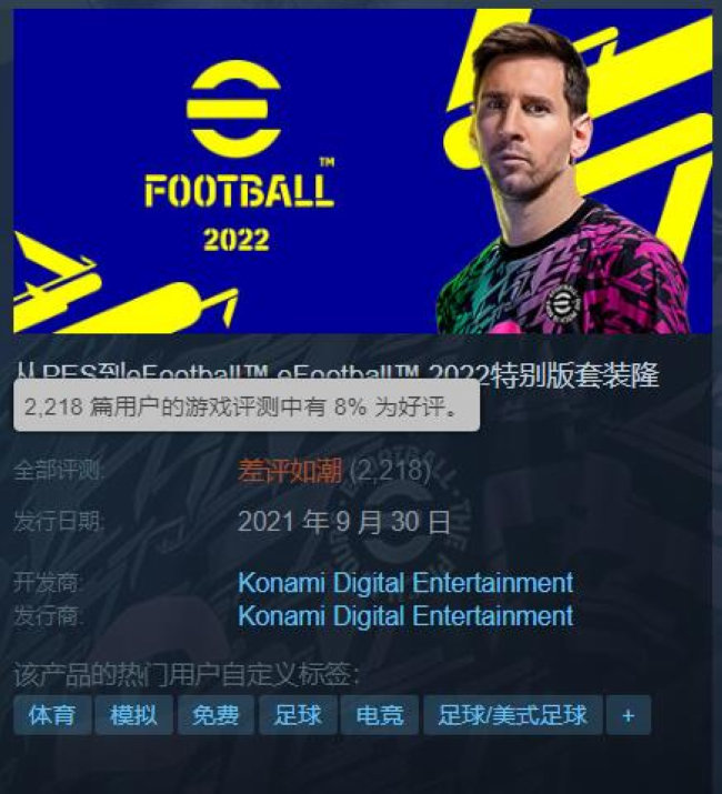 实况足球2022steam免费的吗,ps4实况足球2022解锁