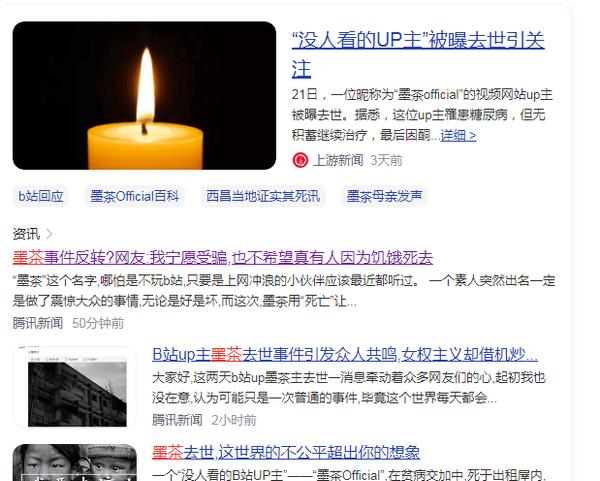 up主墨茶事件,up主墨茶故事