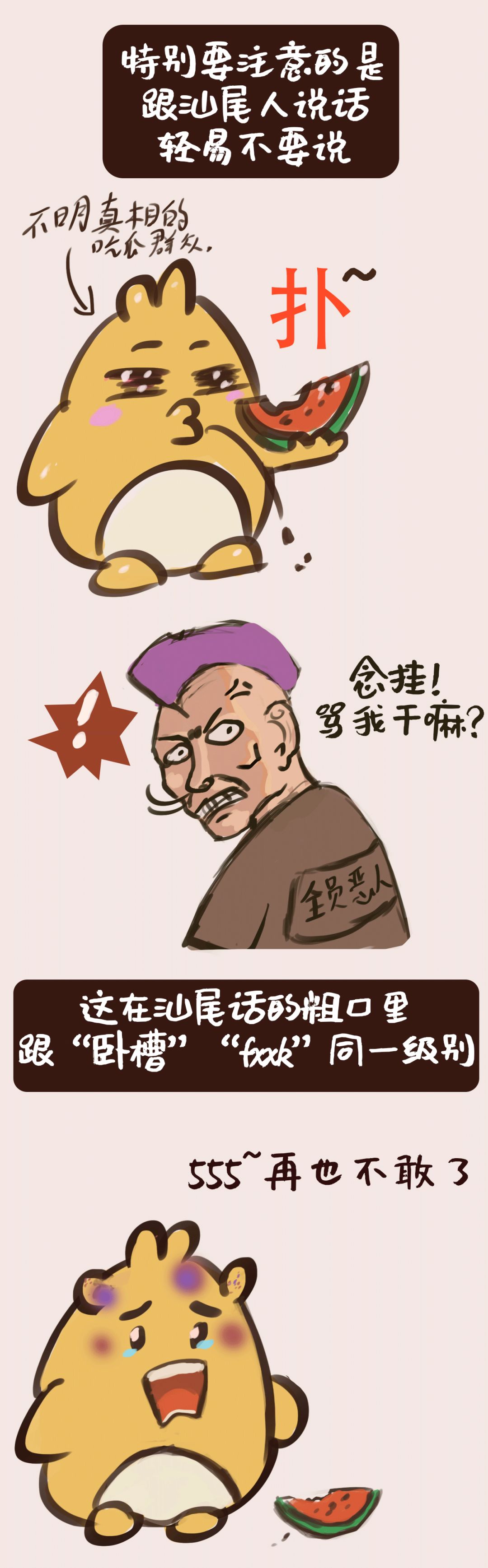 跟广东人聊天真实感受,和汕尾人说话的感受