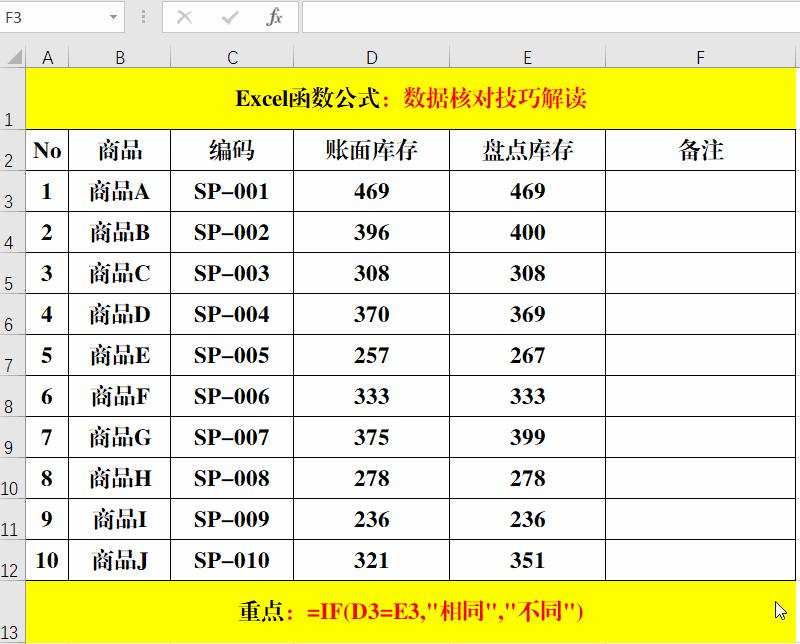 如何快速核对excel和word两个表内容,excel工作表公式完全一致如何操作
