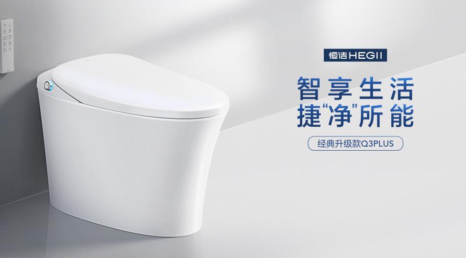 恒洁智能马桶q3后加个h是什么意思,恒洁智能马桶q3的讲解