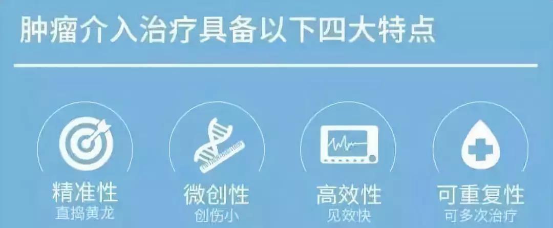 颅内肿瘤微创介入的条件,广东哪家医院肿瘤微创介入治疗好