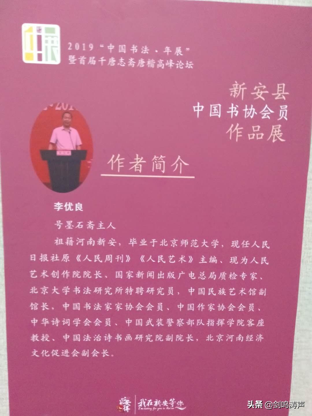 “2019中国书法•年展”之新安县中国书协会员作品展