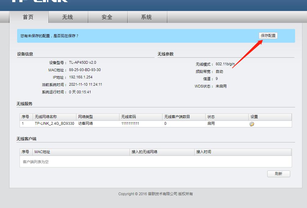 TP-LINKTL-AP450D无线桌面式AP调试、设置方法（电脑和手机端）