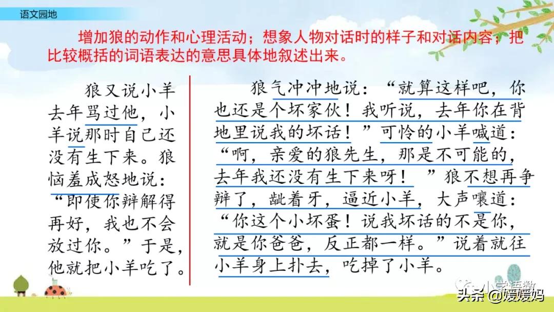 语文园地二ppt课件部编五年级上册,五年级上册语文园地八讲解课件ppt