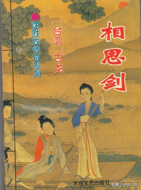 黄鹰的沈胜衣传奇完结了吗,一代大侠沈胜衣