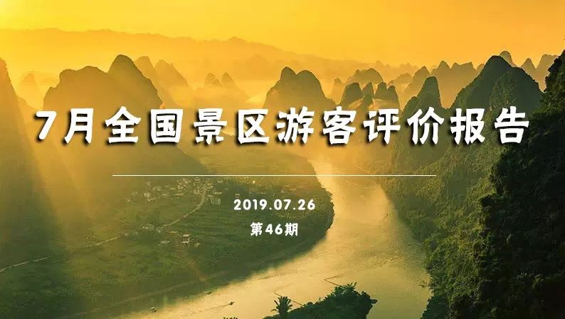 2018年三清山旅游人次,三清山著名评价