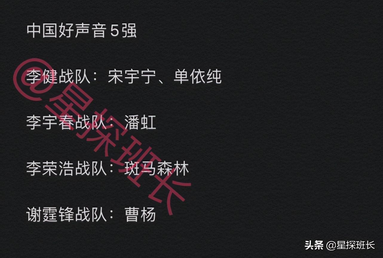 好声音八强淘汰哪几个,好声音5强进三强