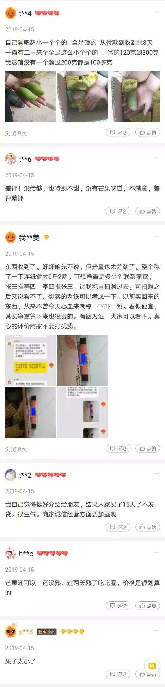警惕朋友圈9块9网购水果有人被坑,买苹果水果被坑