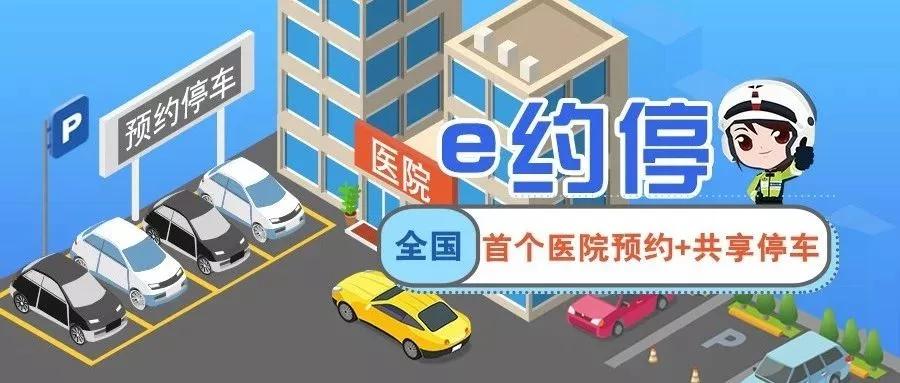 环湖医院里面停车难吗,去医院停车要钱吗