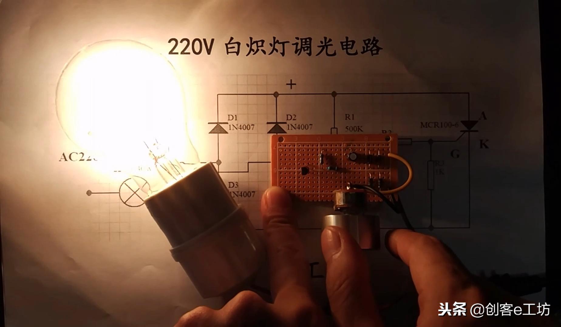 零基础学习电子电路，用单向可控硅设计制作一个调光电路，实用！