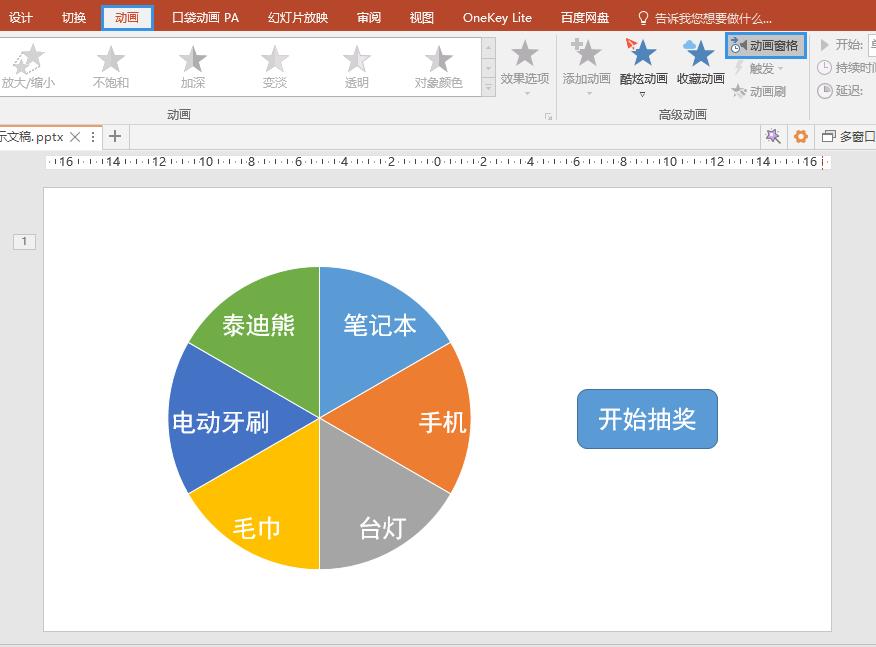 抽奖转盘ppt,wpsppt抽奖转盘制作教程
