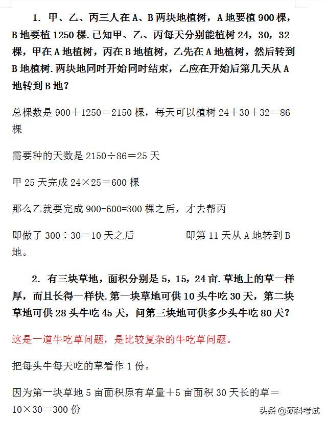 小升初数学必考题100例题及答案,小升初数学必考题型100题精选