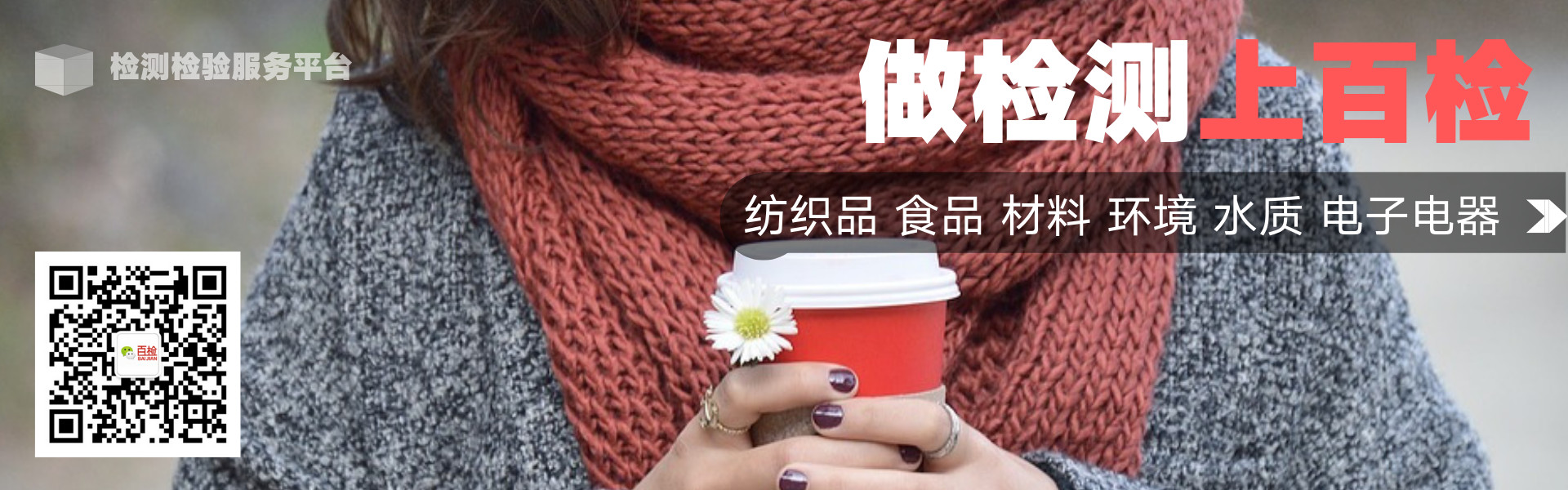 百检检测认证,百检网检测服务