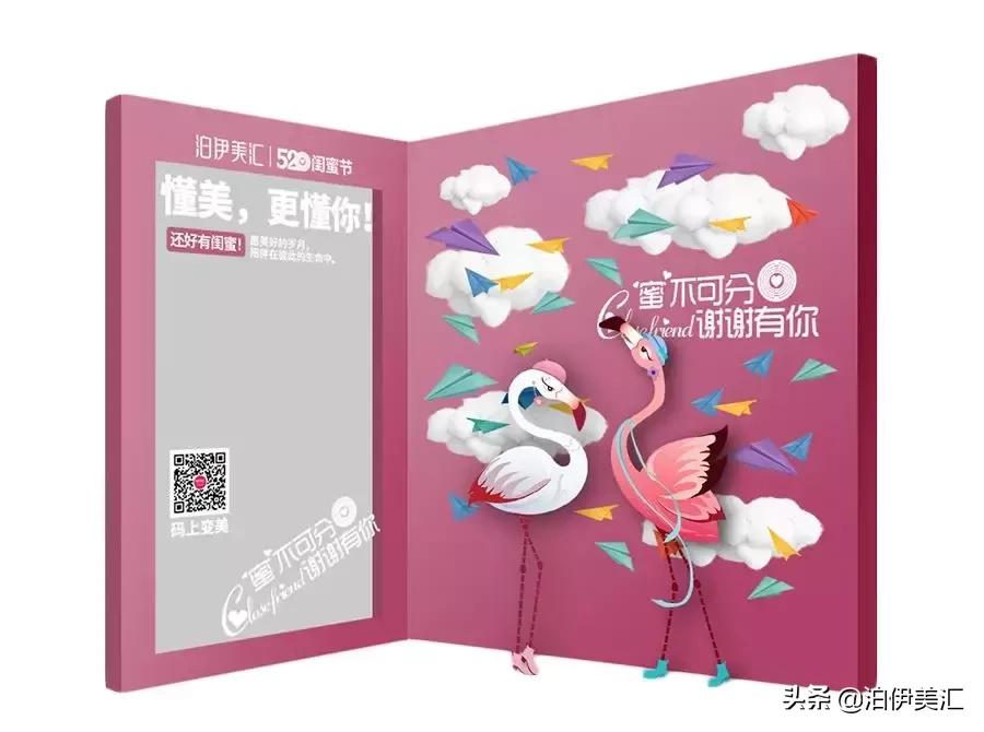 泊伊美汇520闺蜜节盛大开业,泊伊美汇520闺蜜节