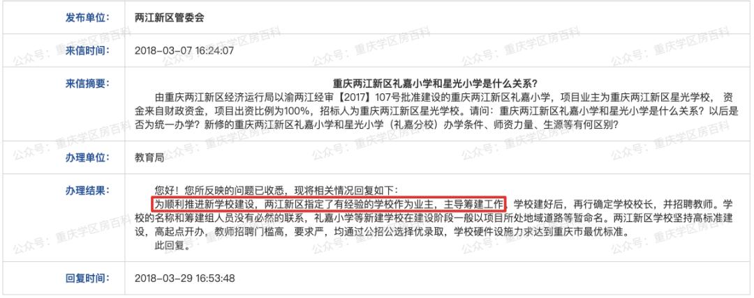 重庆两江新区礼嘉实验小学怎么样,两江新区礼嘉实验小学启用新校园