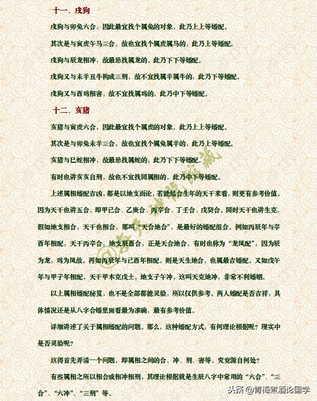 十二生肖婚配大忌歌诀,十二生肖婚配禁忌歌诀大全