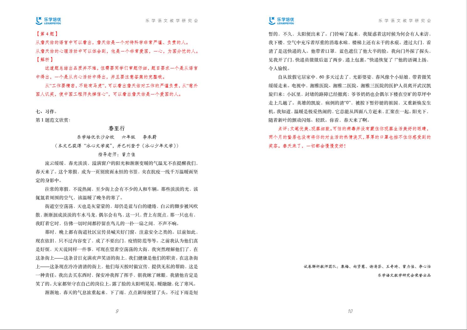 人教版小学毕业语数英考刷题,小学毕业考试语数英考试技巧