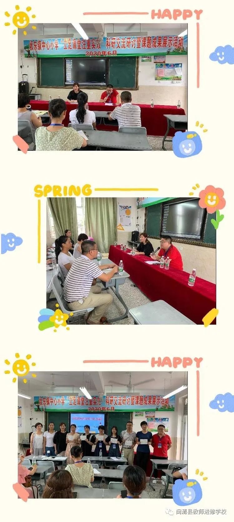 闽清坂东镇中心小学,镇中心小学举行决胜课堂交流活动