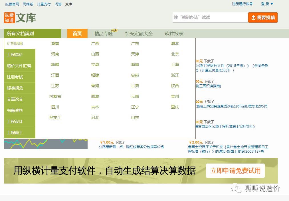 造价预算员自学教程全套,纵横造价视频教程