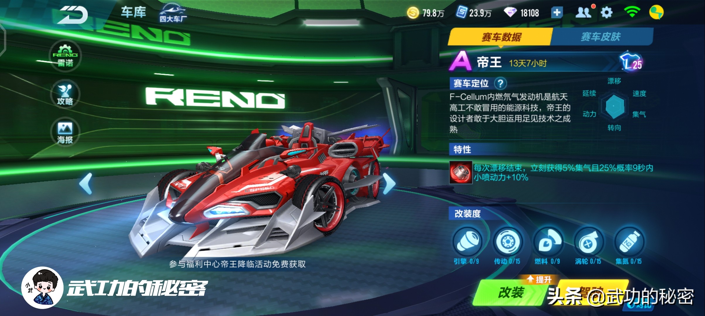 QQ飞车手游三辆a车选哪个,qq飞车手游帝王在a车中算什么水平